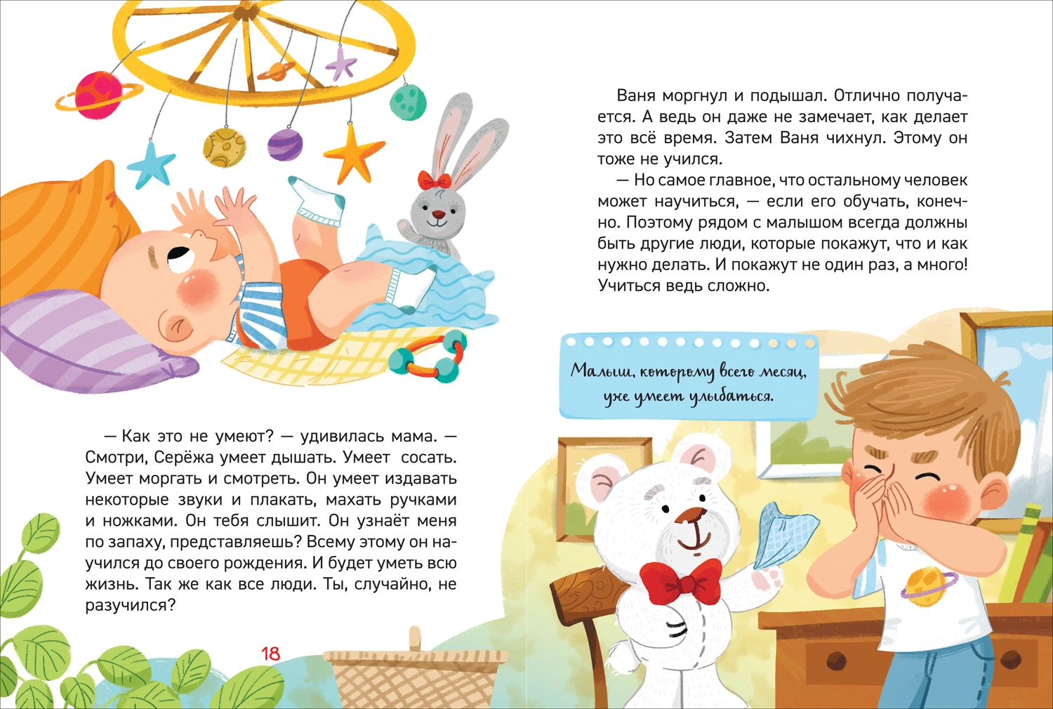 Как устроен человек? Энциклопедия для детского сада фото книги маленькое 4