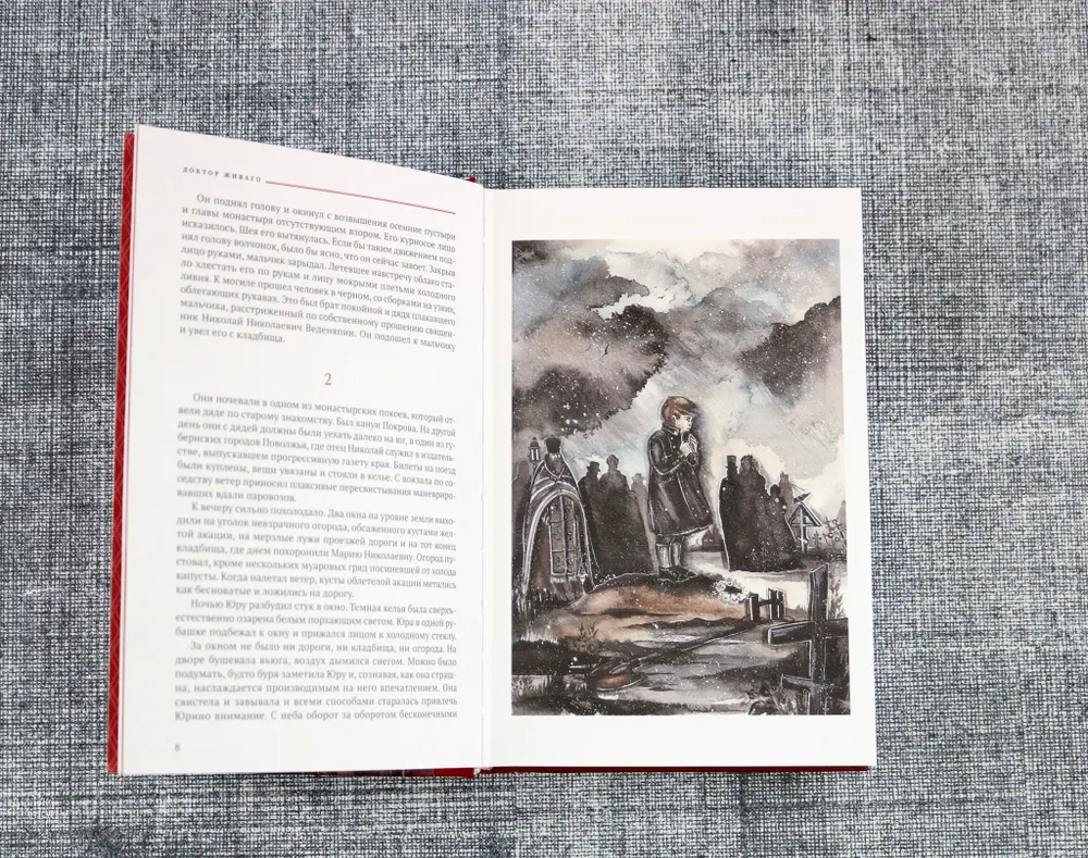 Доктор Живаго фото книги маленькое 9