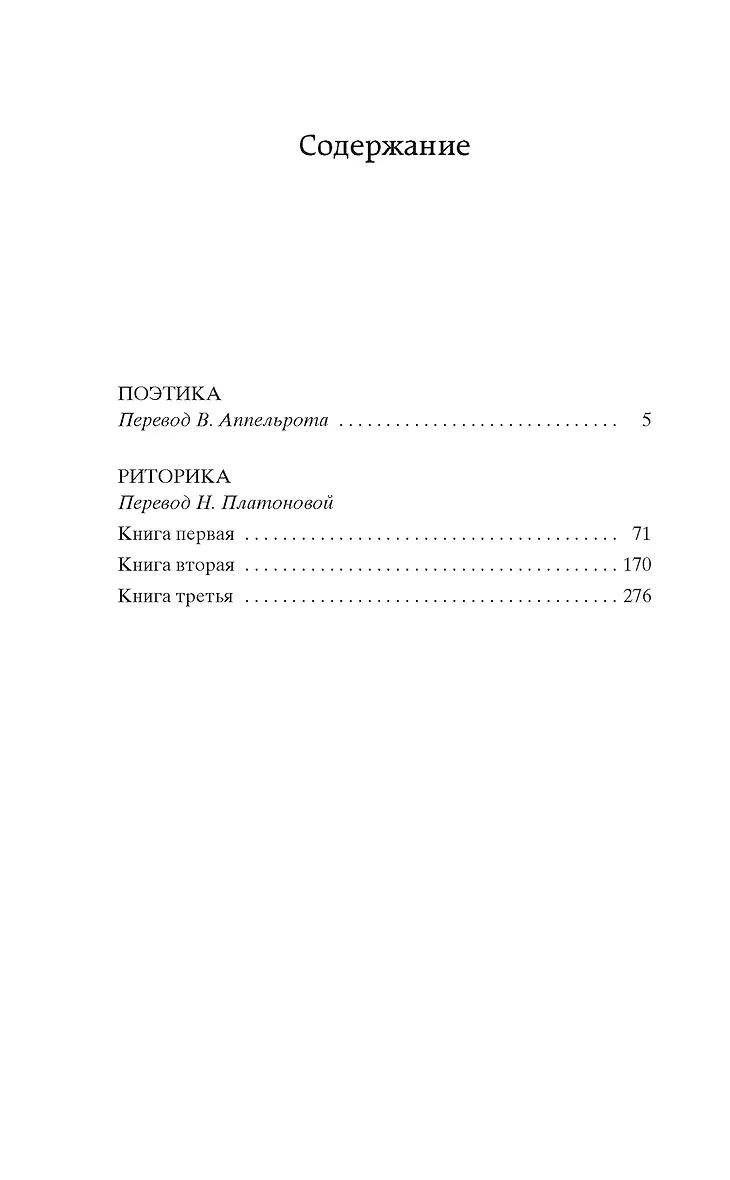 Поэтика. Риторика фото книги маленькое 4