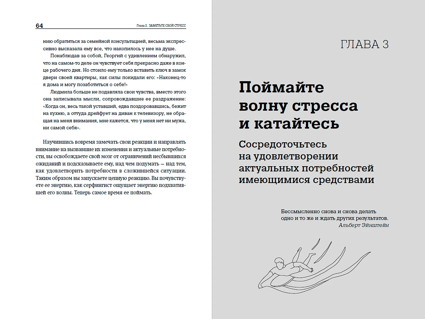 Стресс-серфинг. Как перестать бояться стресса и обратить его себе на пользу фото книги маленькое 5
