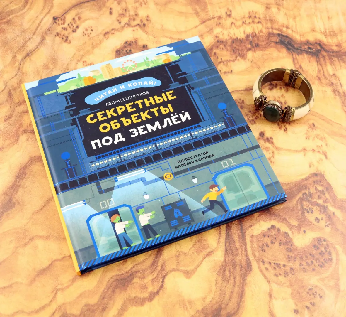 Секретные объекты под землей фото книги маленькое 9