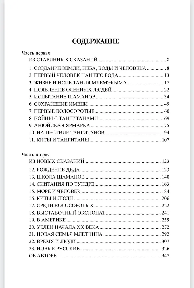 Последний шаман фото книги маленькое 3