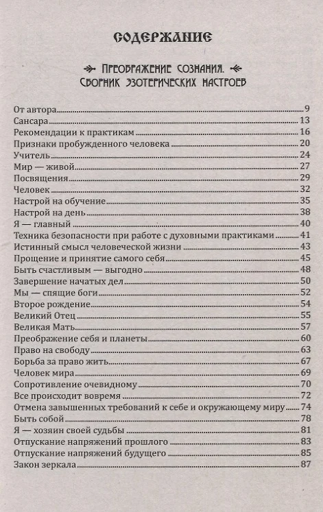 Трансформация личности. Эффективные практики и методы работы с сознанием и подсознанием фото книги маленькое 4