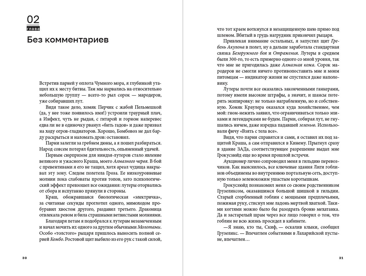 Дисгардиум. Книга 5. Священная война фото книги маленькое 12