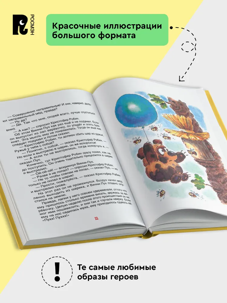 Винни-Пух фото книги маленькое 5