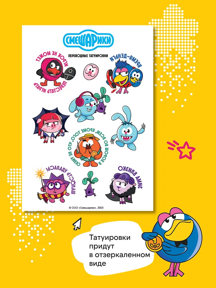 Смешарики. Переводные татуировки фото книги маленькое 5