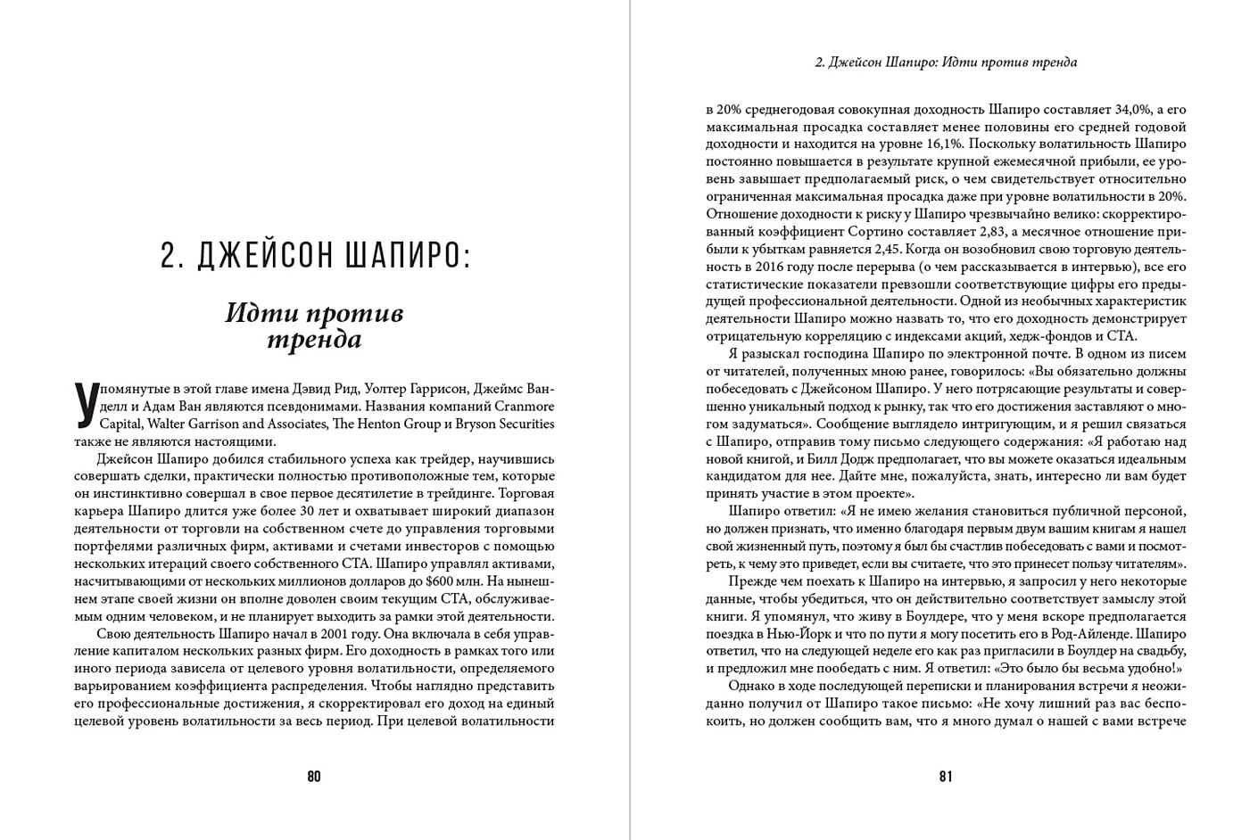 Таинственные маги рынка. Лучшие трейдеры, о которых вы никогда не слышали. Второе издание, обновленное фото книги маленькое 4