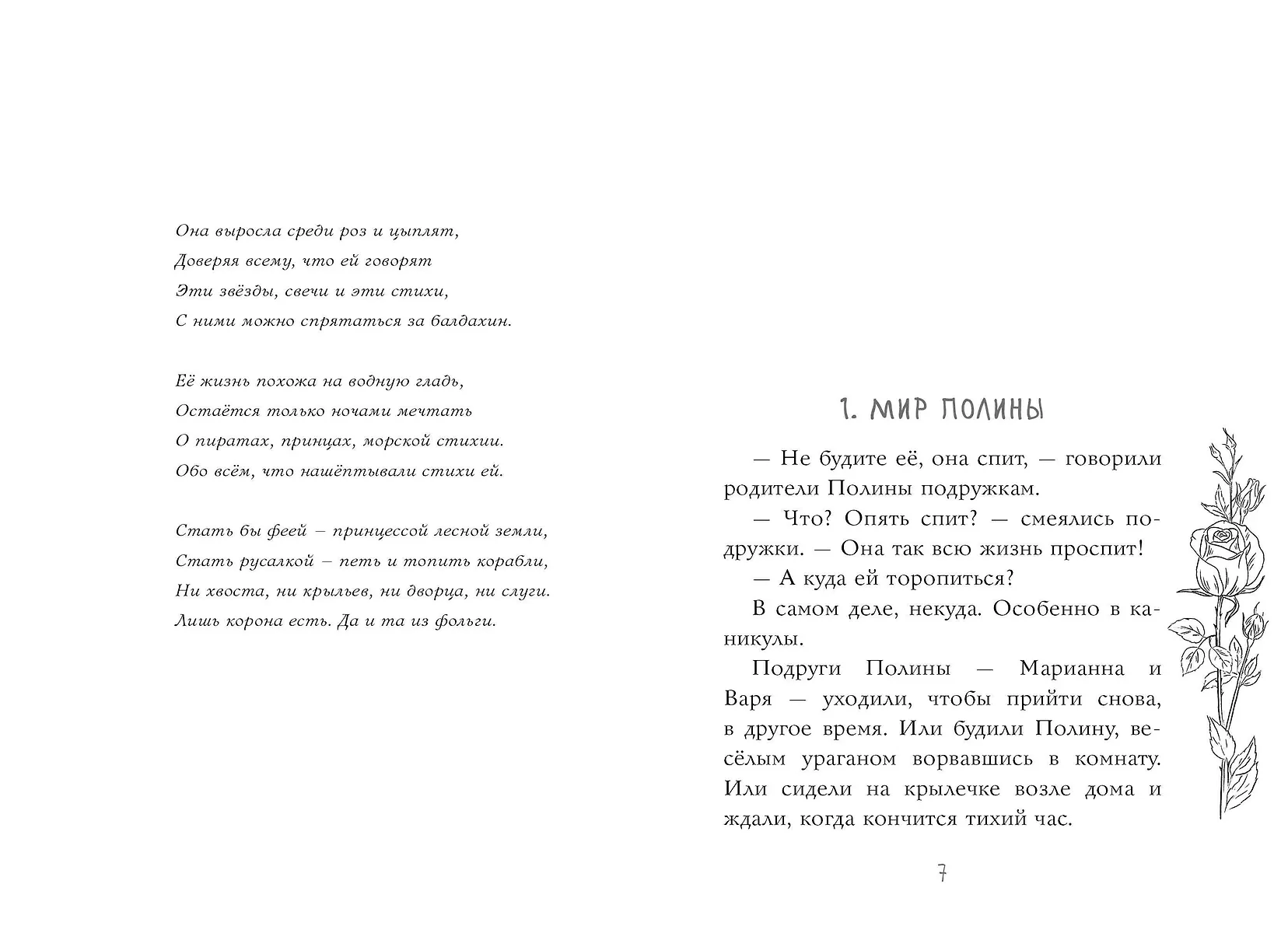 Я знаю 5 имён девочек...Полина и Варя фото книги маленькое 6