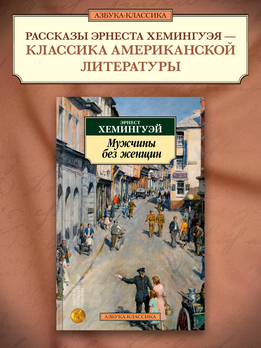 Мужчины без женщин фото книги маленькое 5