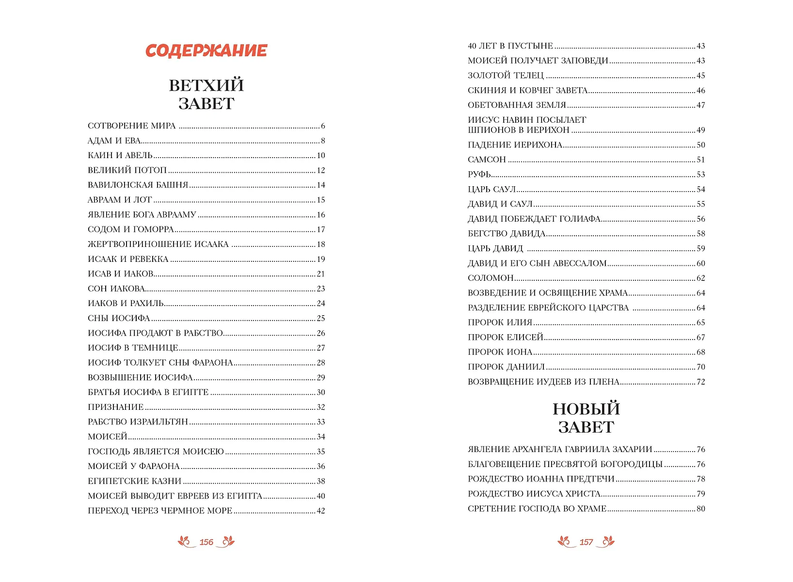 Библия для детей. 100 историй из Ветхого и Нового Завета (ил. Дж. Ферри) фото книги маленькое 9