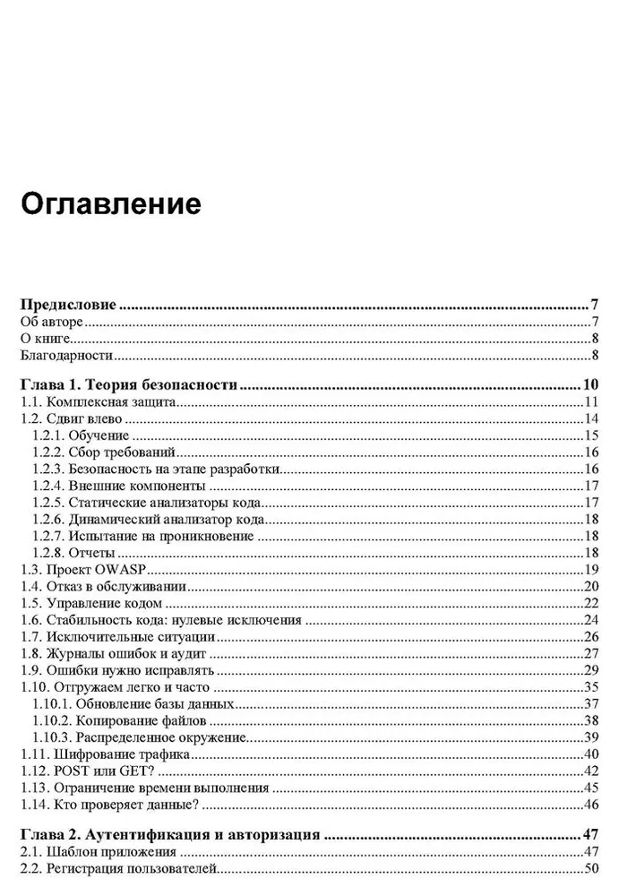 C# глазами хакера фото книги маленькое 4