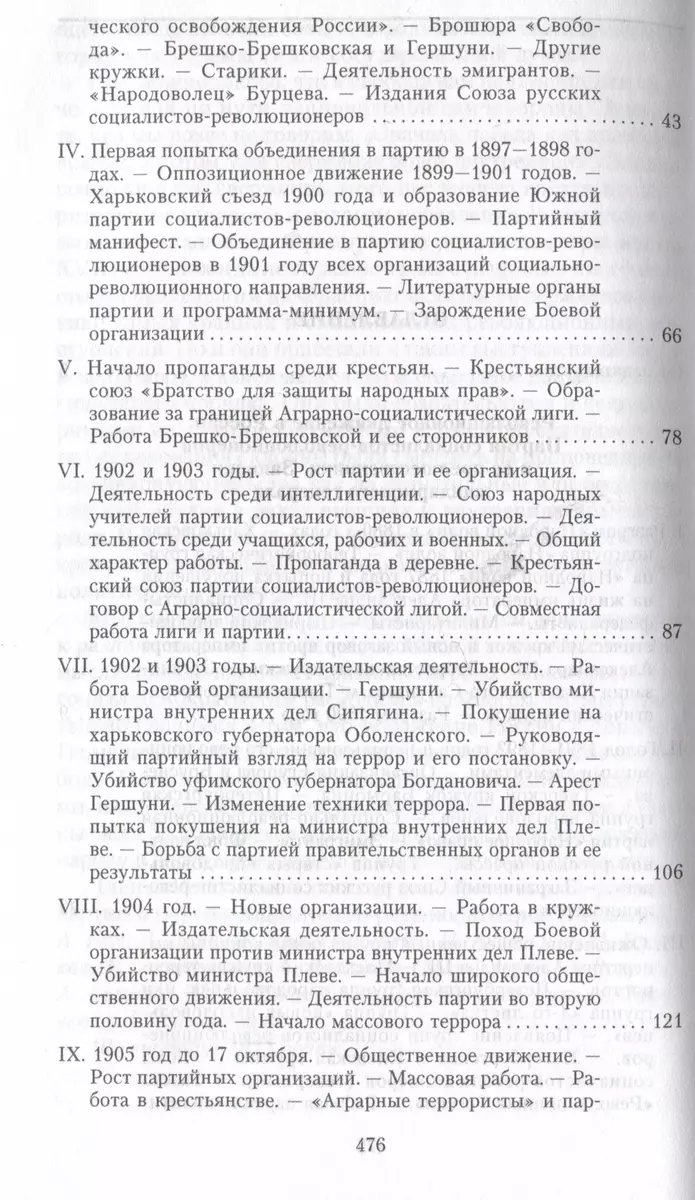 Партия эсеров и ее предшественники. История движения социалистов-революционеров. Борьба с террором в России в начале ХХ века фото книги маленькое 4