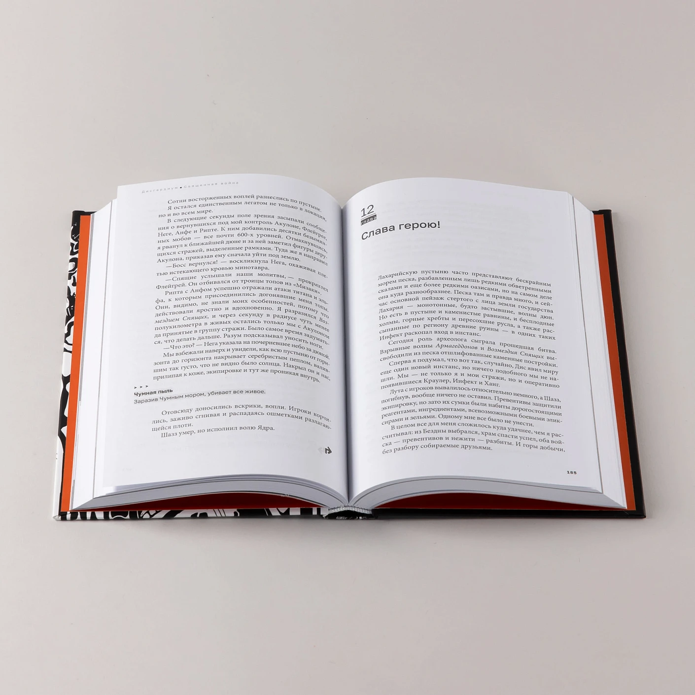Дисгардиум. Книга 5. Священная война фото книги маленькое 8