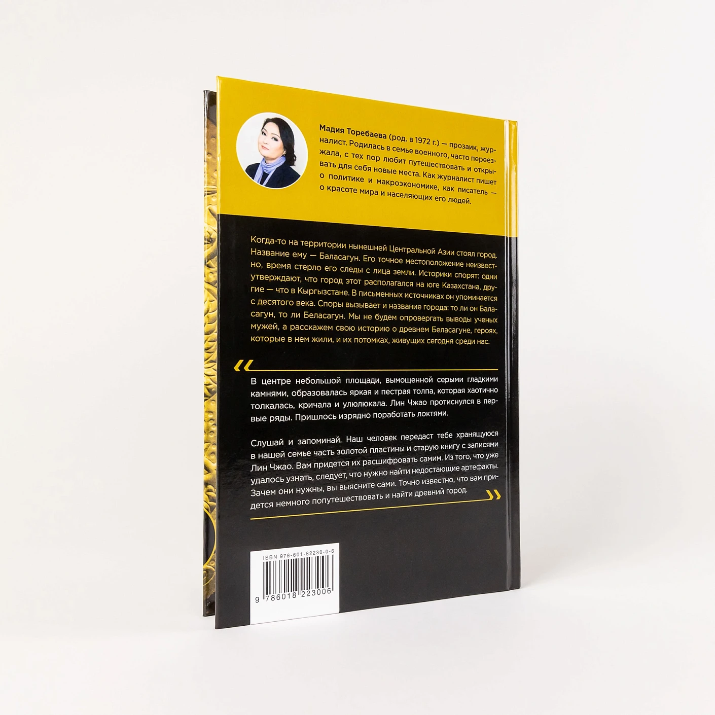 Беласагун. Тайна золотого амулета фото книги маленькое 5
