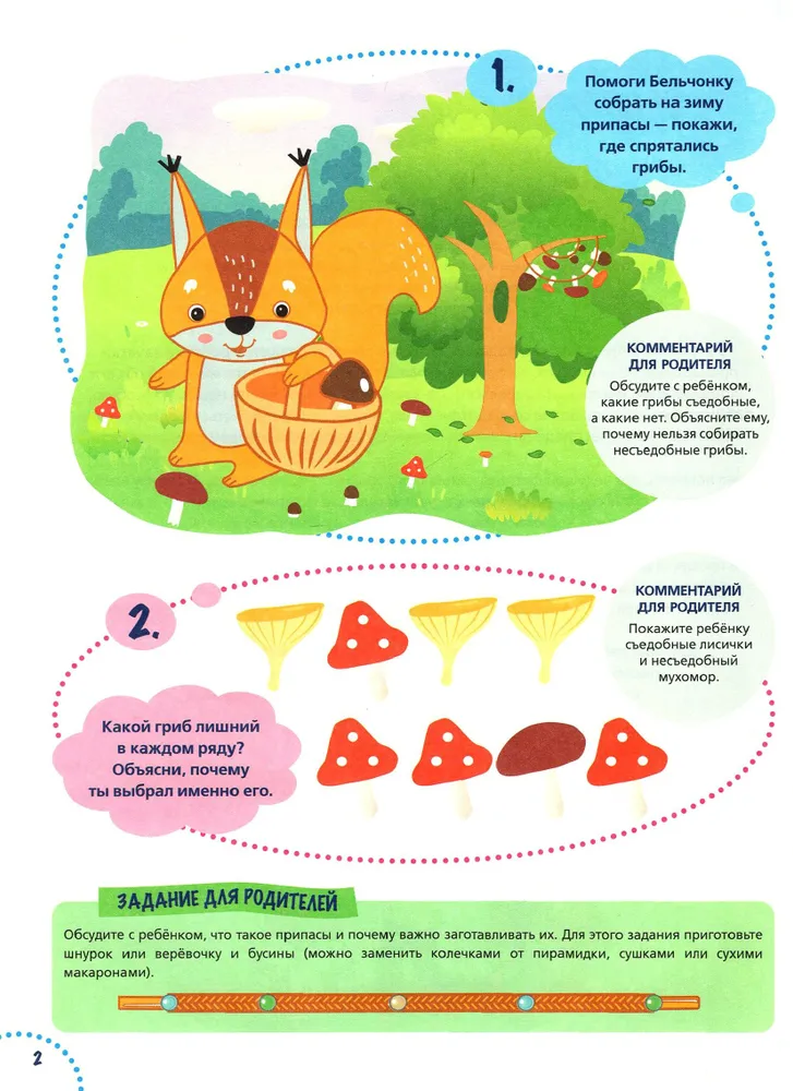 Годовой курс развития внимания у ребенка. 3-4 года фото книги маленькое 5