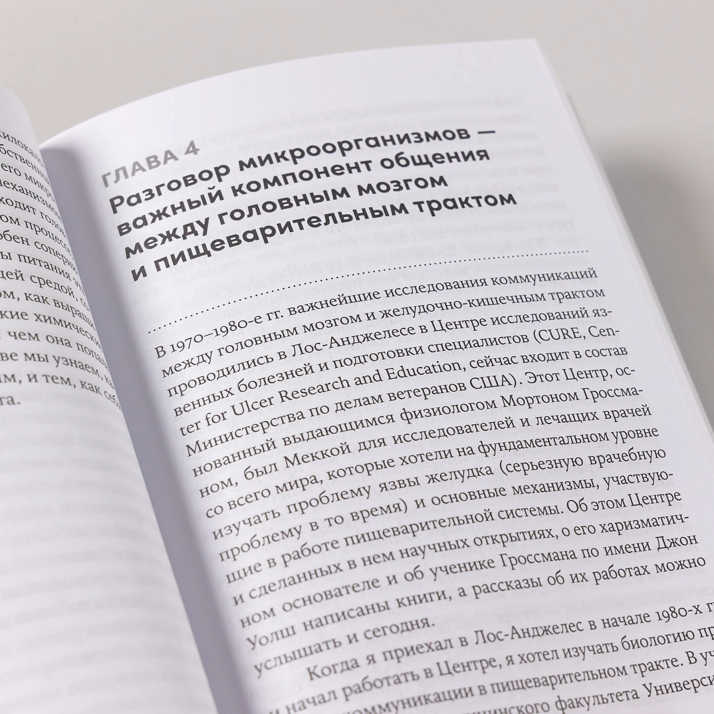 Второй мозг. Как микробы в кишечнике управляют нашим настроением, решениями и здоровьем фото книги маленькое 6