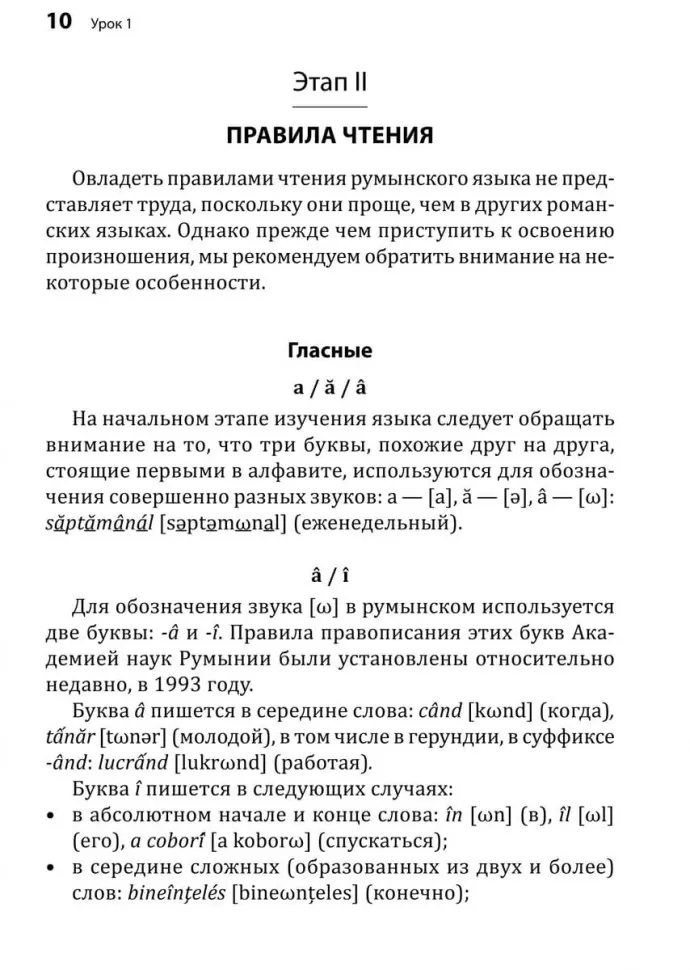 Румынский язык. Начальный курс фото книги маленькое 12