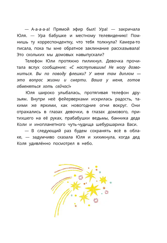 Шебуршарик Вася с планеты Синехвостиковая фото книги маленькое 11