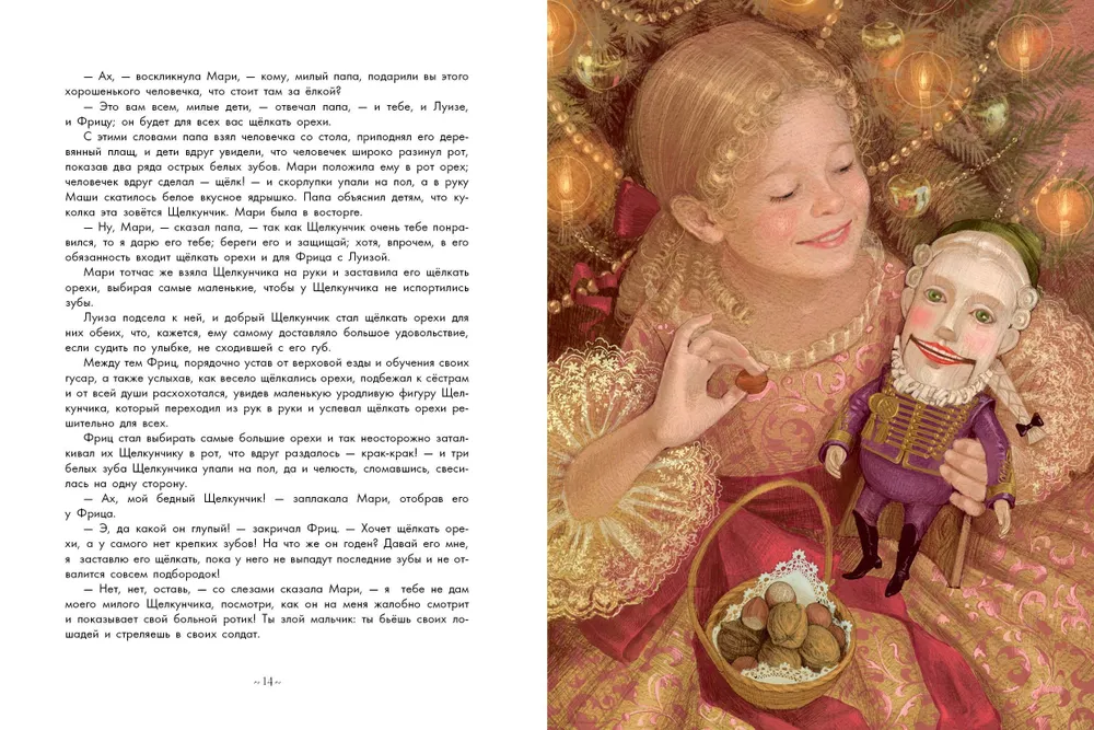 Щелкунчик и мышиный король фото книги маленькое 5