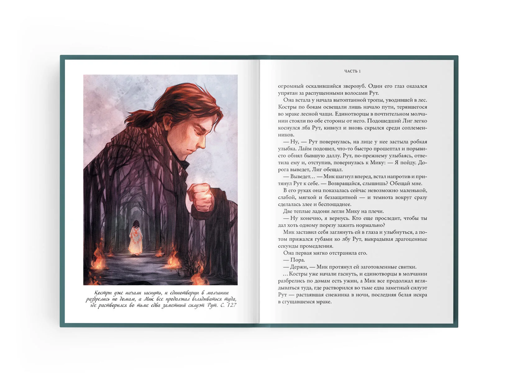 Рубеж стихий. Кн. 3: Голоса пробужденных фото книги маленькое 4