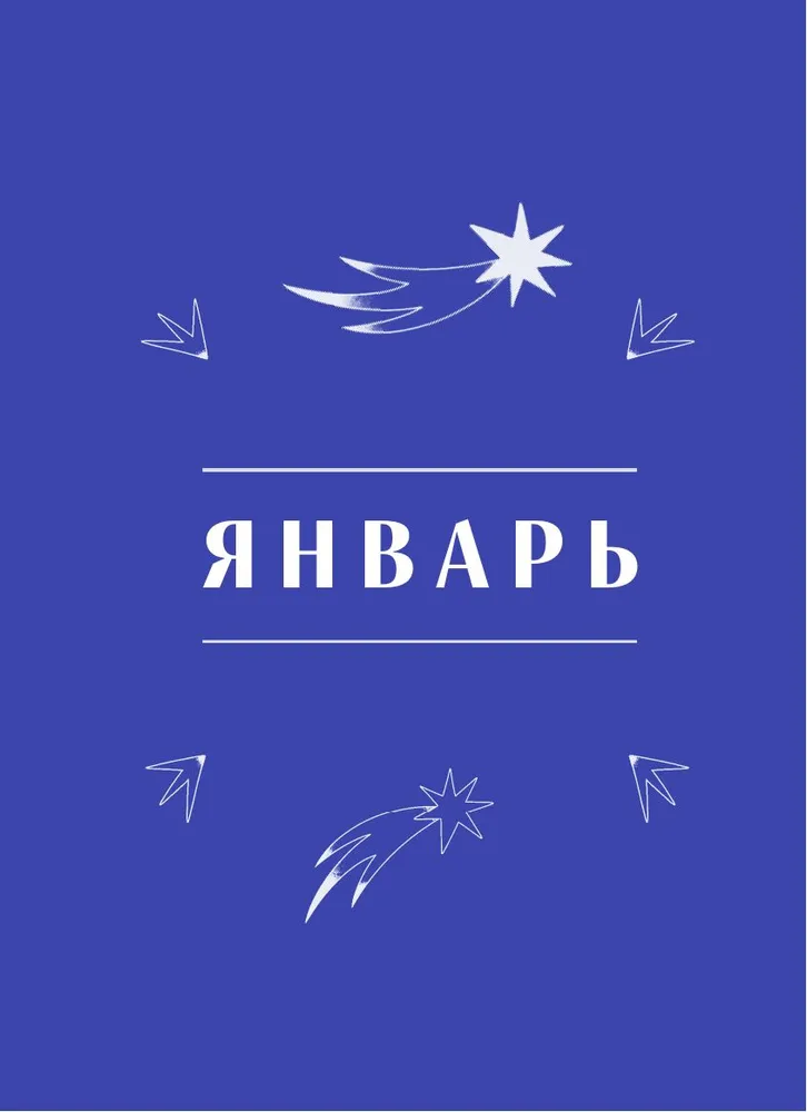 Гороскоп на 2026 год. Водолей. Ежедневник (+ Лунный календарь, календарь затмений и ретроградных планет) фото книги маленькое 13