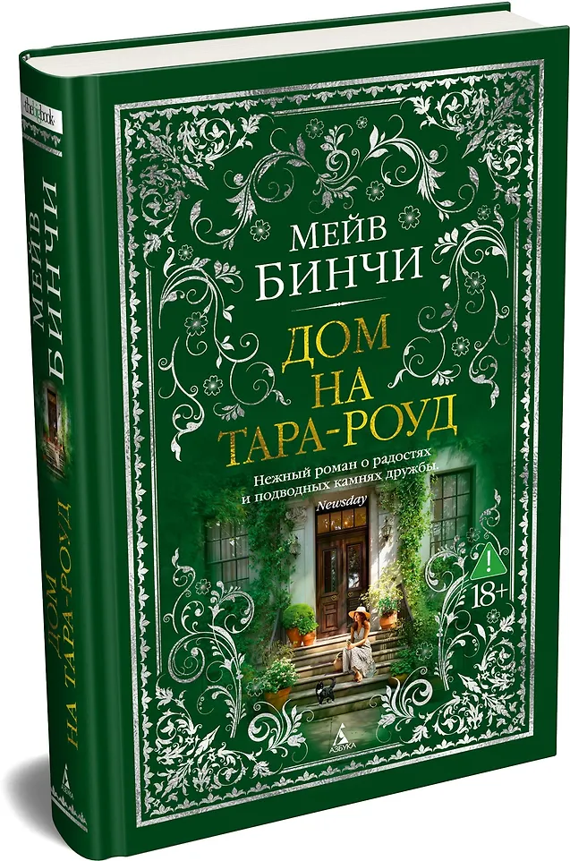 Дом на Тара-роуд фото книги маленькое 5