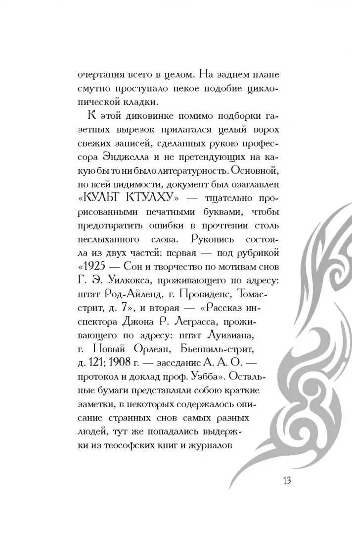 Зов Ктулху фото книги маленькое 11