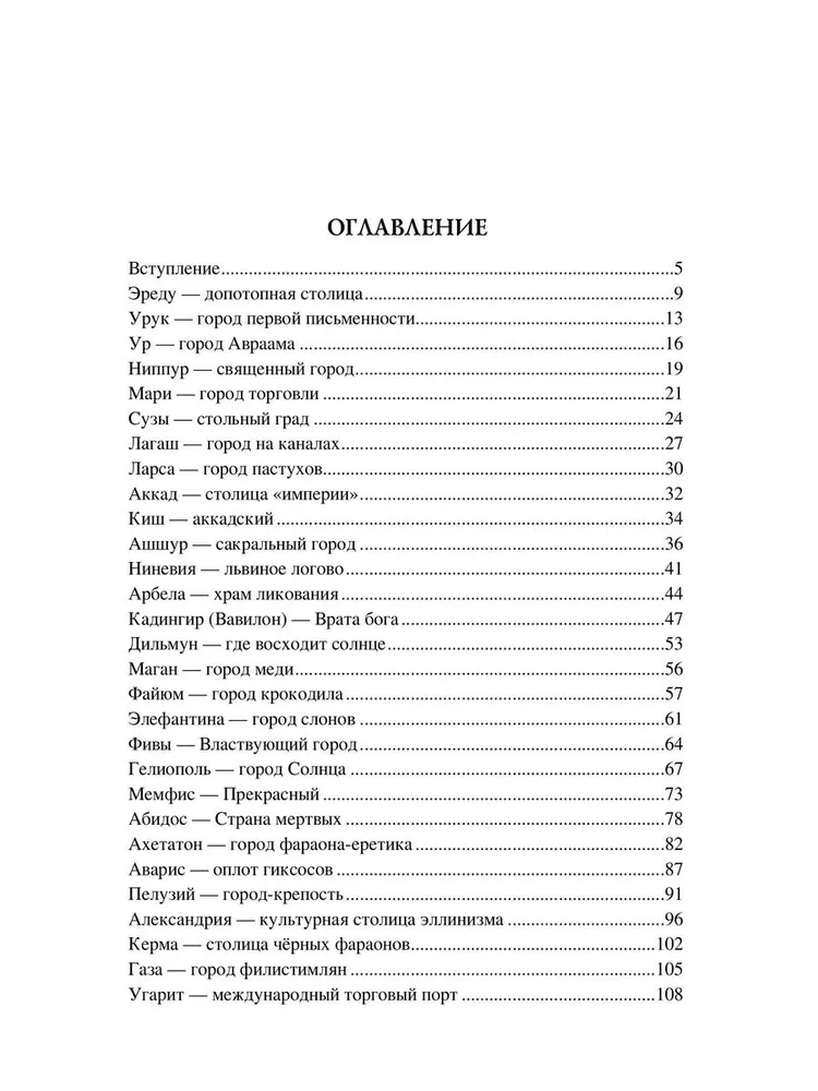100 великих древних городов фото книги маленькое 15