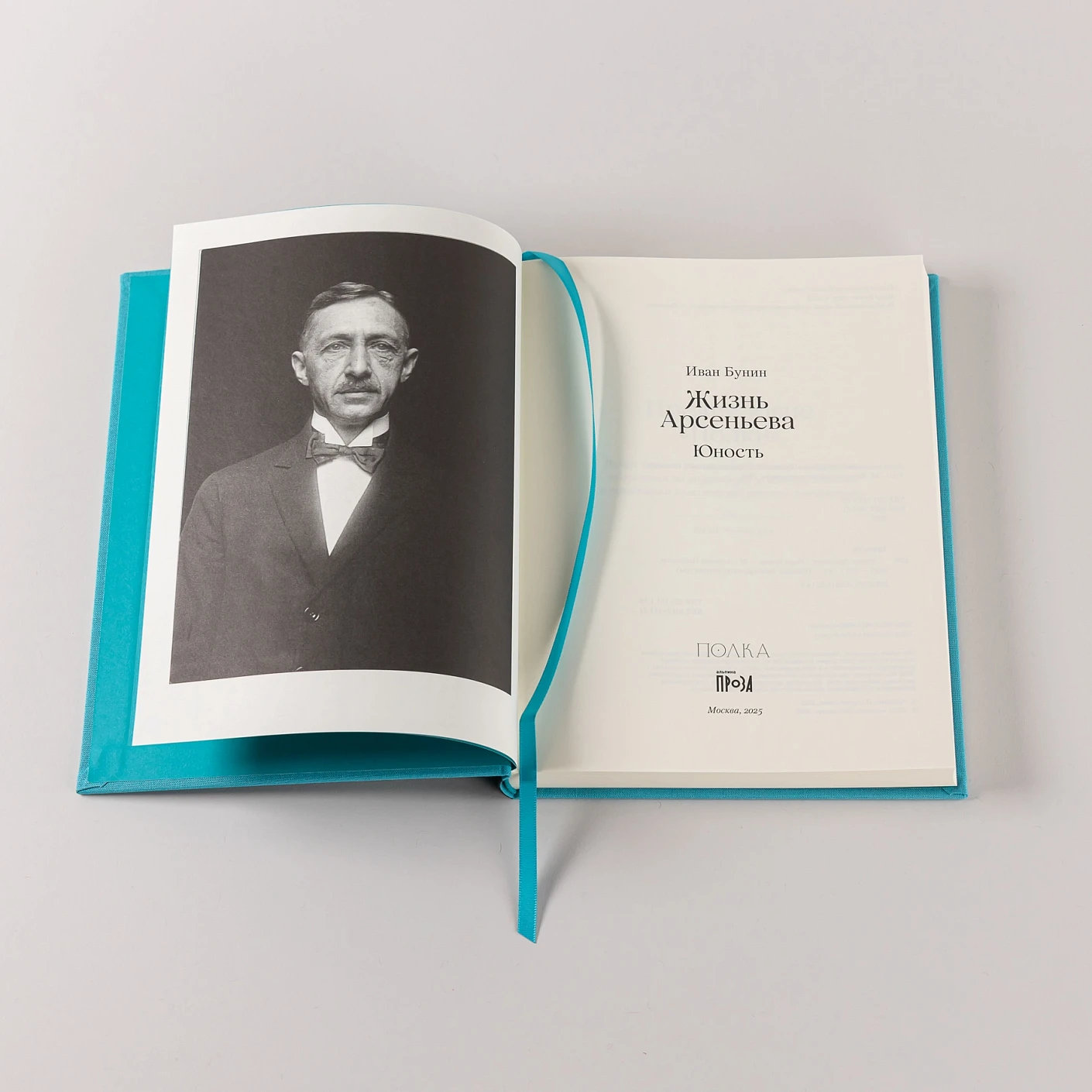 Жизнь Арсеньева фото книги маленькое 6