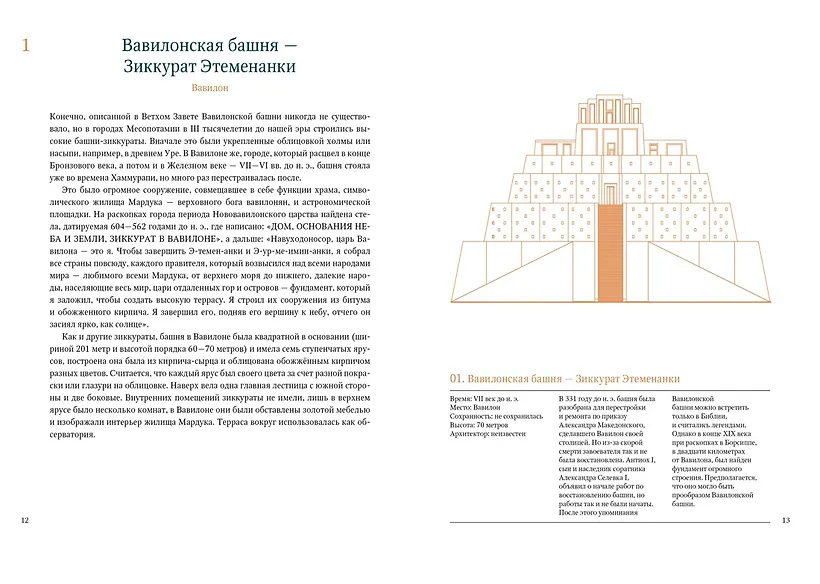 Всемирный атлас башен в пространстве и времени фото книги маленькое 6