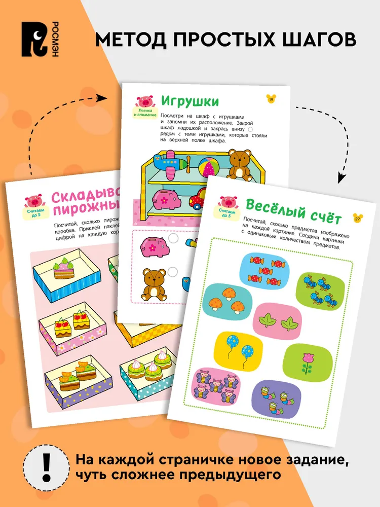 Учусь считать! Считаем по порядку до 5 фото книги маленькое 3