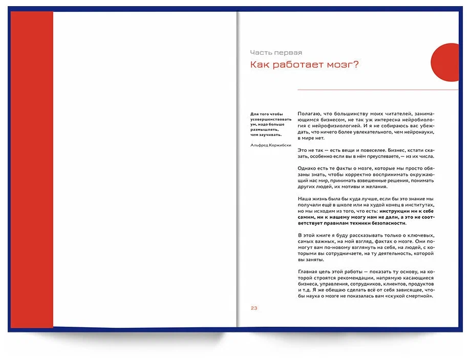 Мозг и бизнес. Инструкция по применению фото книги маленькое 5