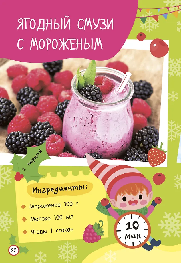 Новогодние рецепты: готовлю сам без мамы фото книги маленькое 7