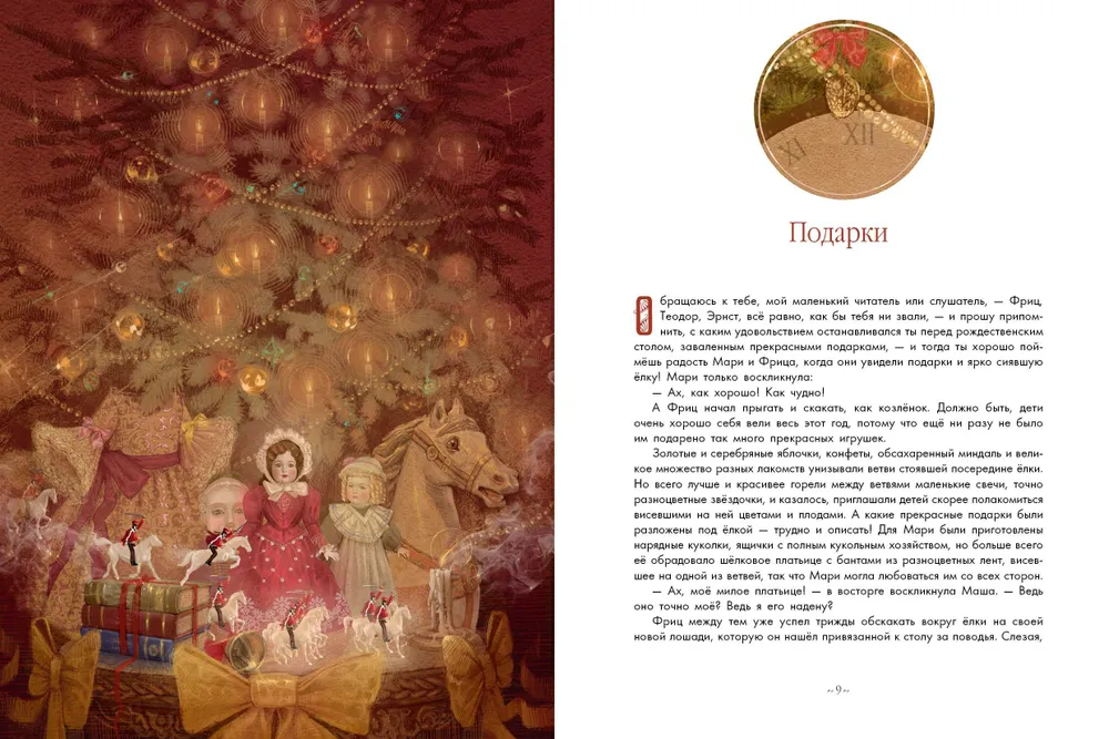 Щелкунчик и мышиный король фото книги маленькое 4