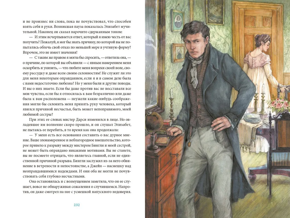 Гордость и предубеждение фото книги маленькое 4