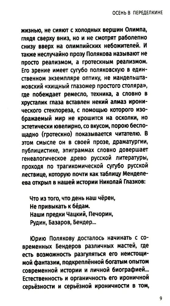 Осень в Переделкине. Избранные стихи фото книги маленькое 8