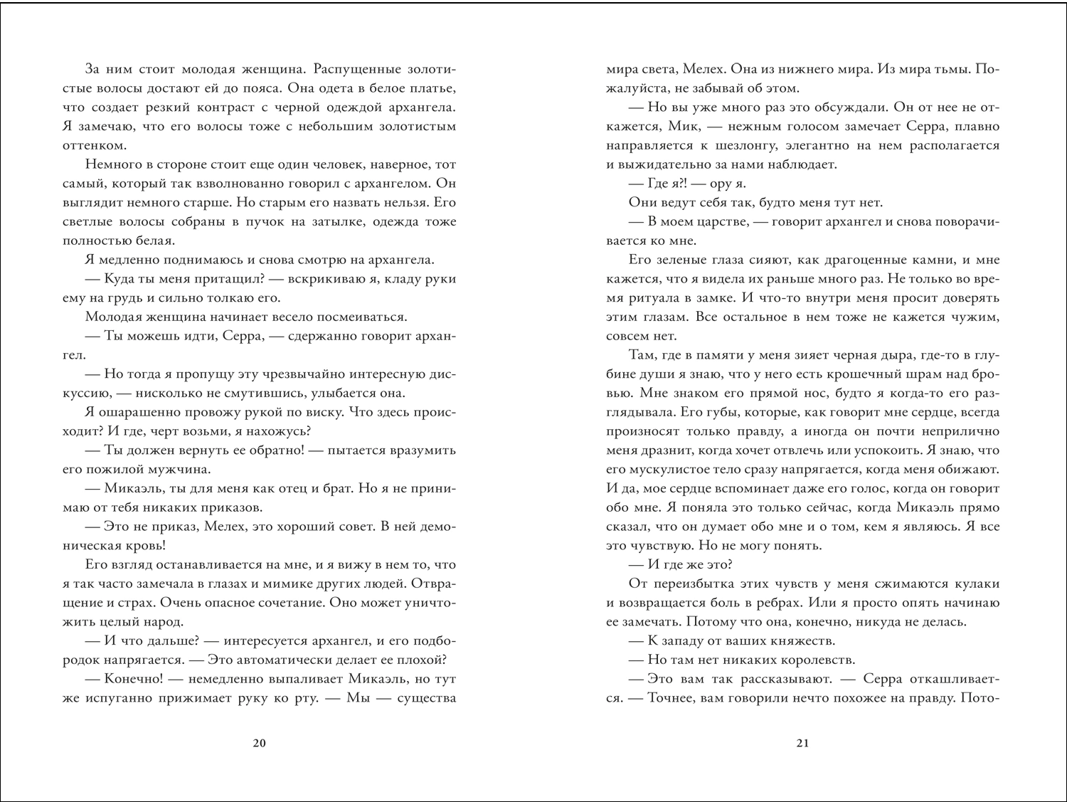 Падшее королевство. 2. Свет в твоей душе. Дана Мюллер-Браун фото книги маленькое 3
