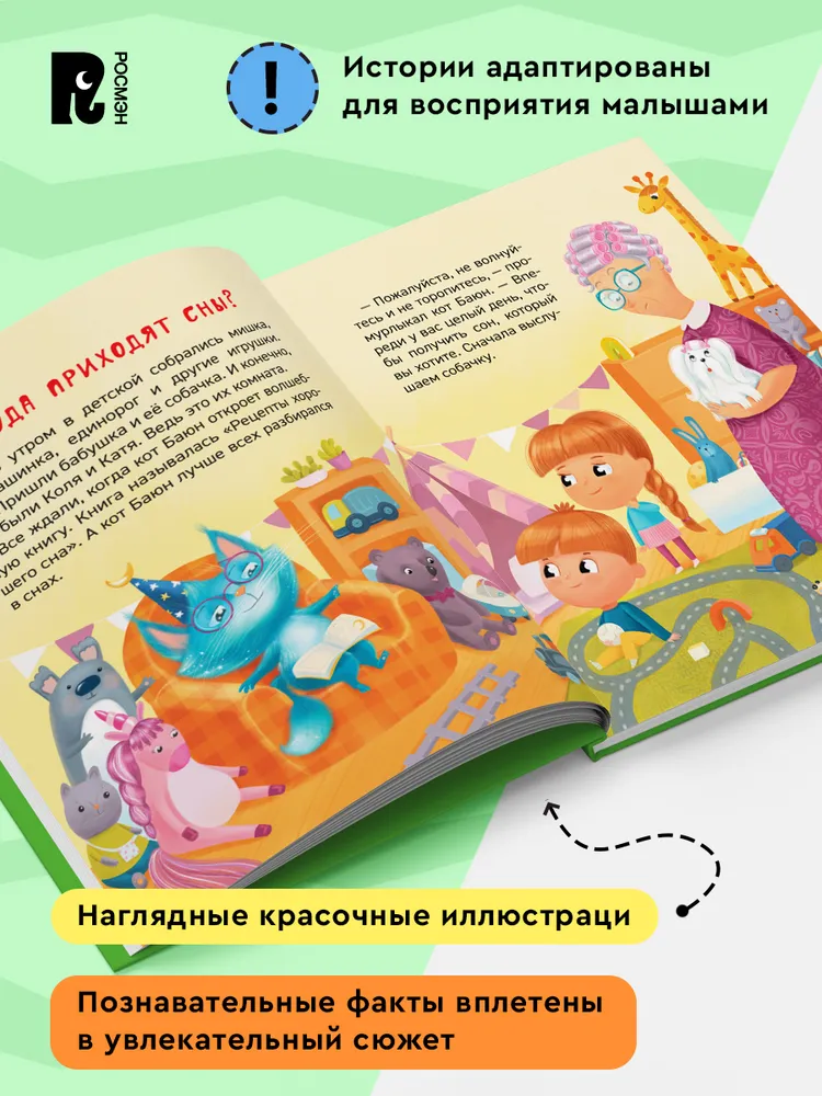 Почему надо спать? фото книги маленькое 6