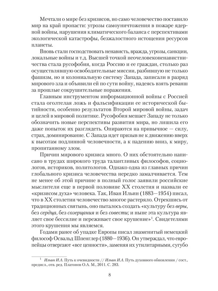 Национальная идея в историческом бытии России фото книги маленькое 9