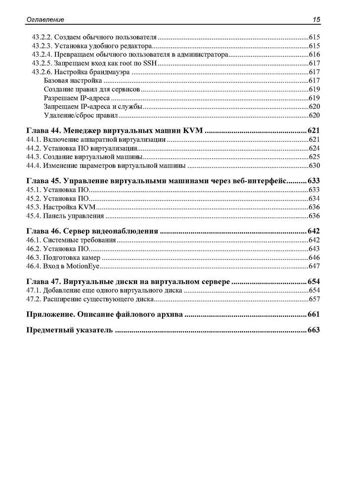 Linux. От новичка к профессионалу фото книги маленькое 17