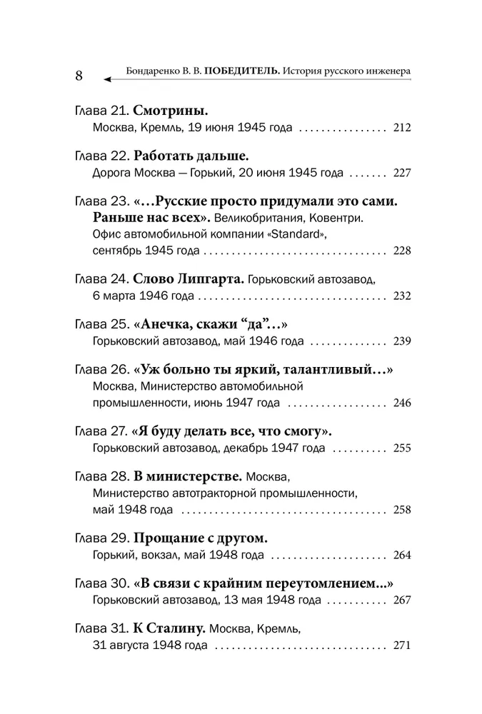 Победитель. История русского инженера фото книги маленькое 9