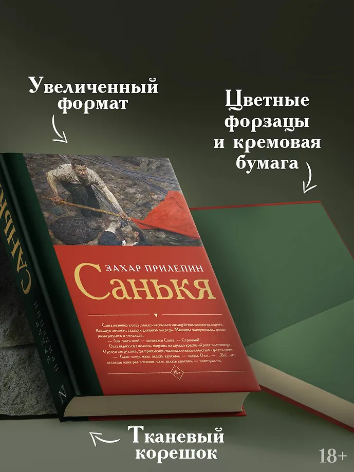 Санькя фото книги маленькое 5