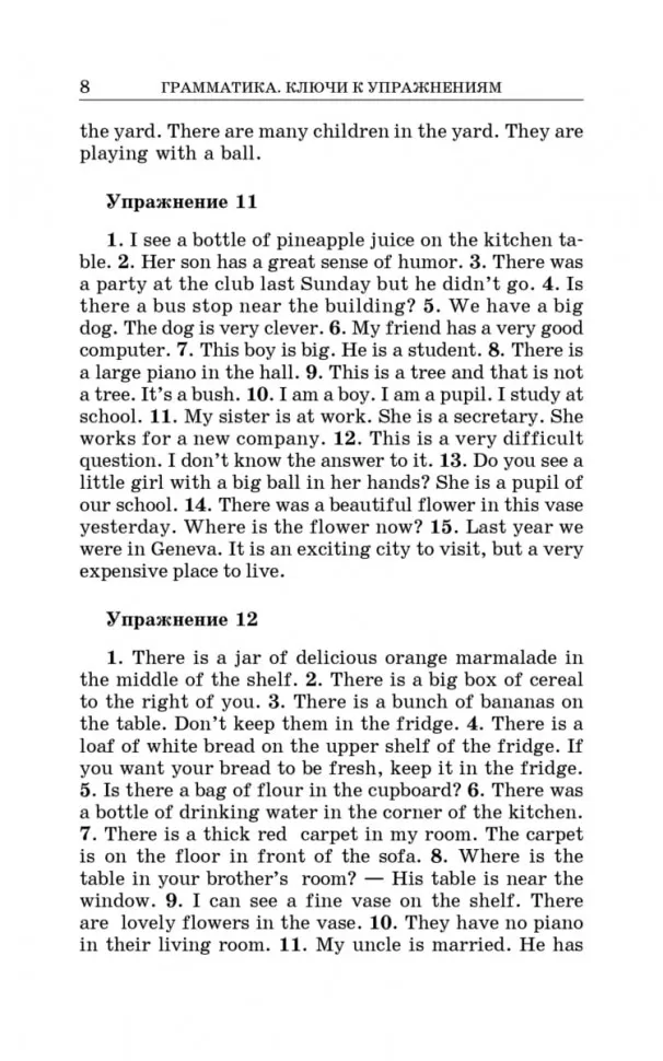Английский язык. Грамматика. Ключи к упражнениям. 9-е издание фото книги маленькое 9