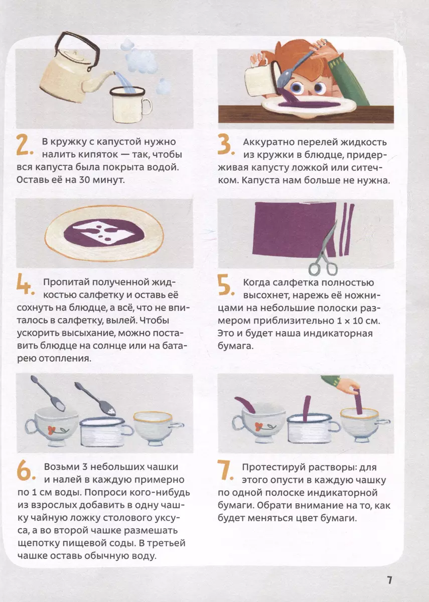 Весёлые опыты по химии. Умные опыты (Чевостик) (Paperback) фото книги маленькое 5