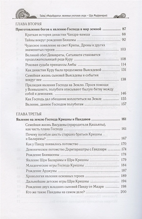 Тайны "Махабхараты". Часть 1 фото книги маленькое 5