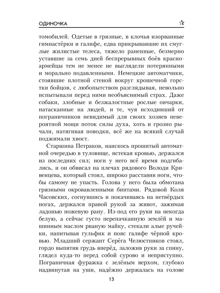 Одиночка фото книги маленькое 12