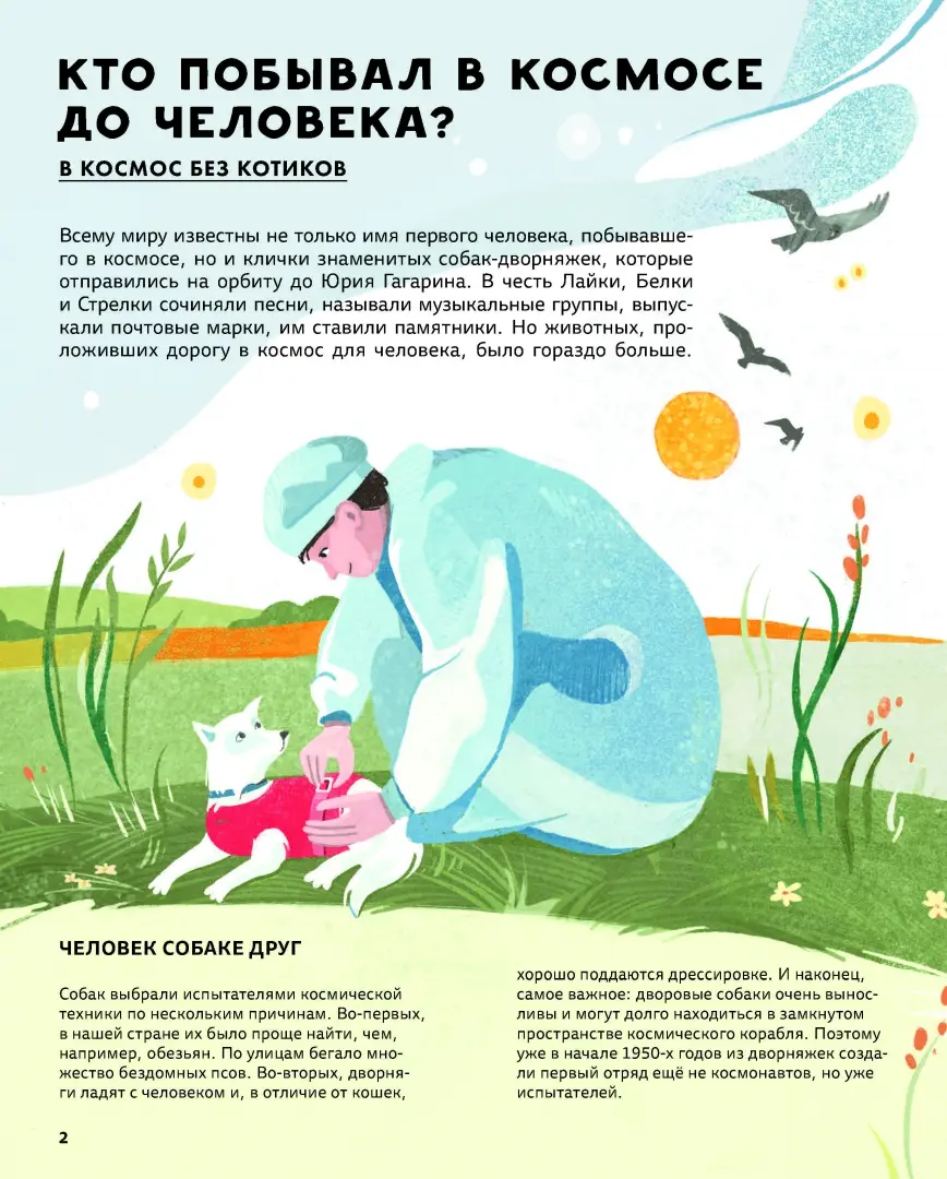 Легендарные русские космонавты фото книги маленькое 3