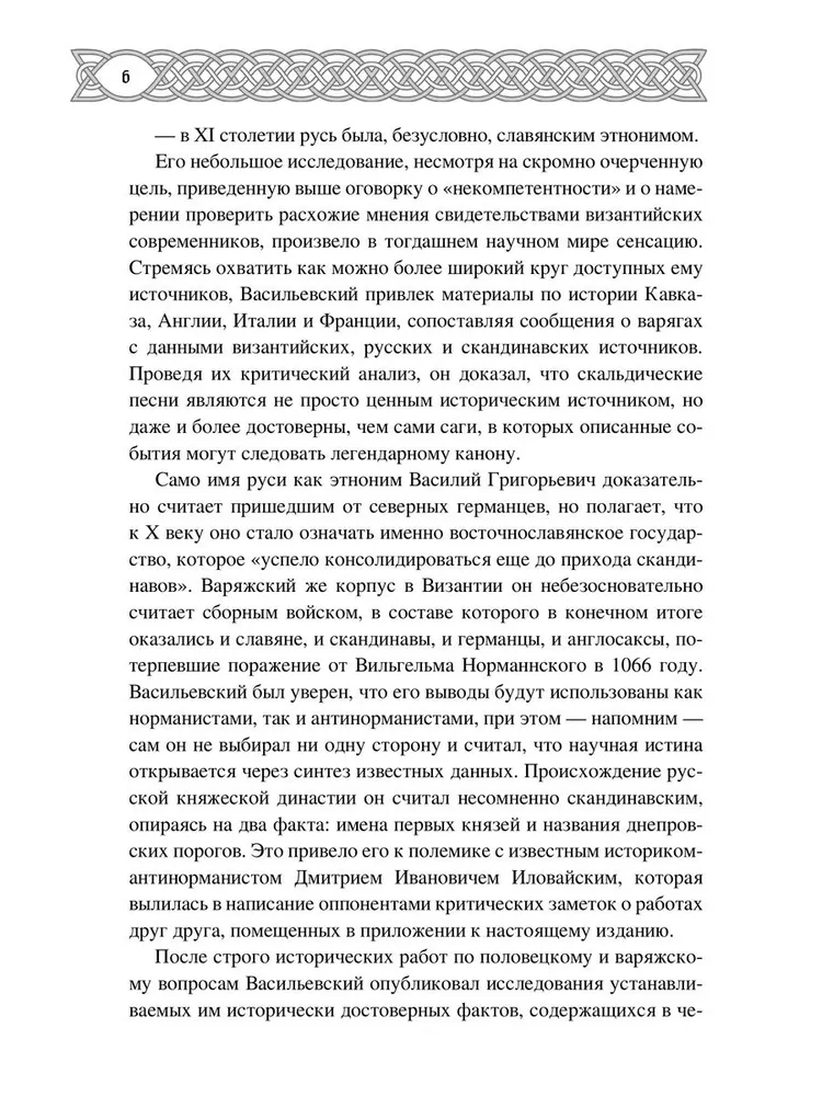Варяги в Византии фото книги маленькое 7