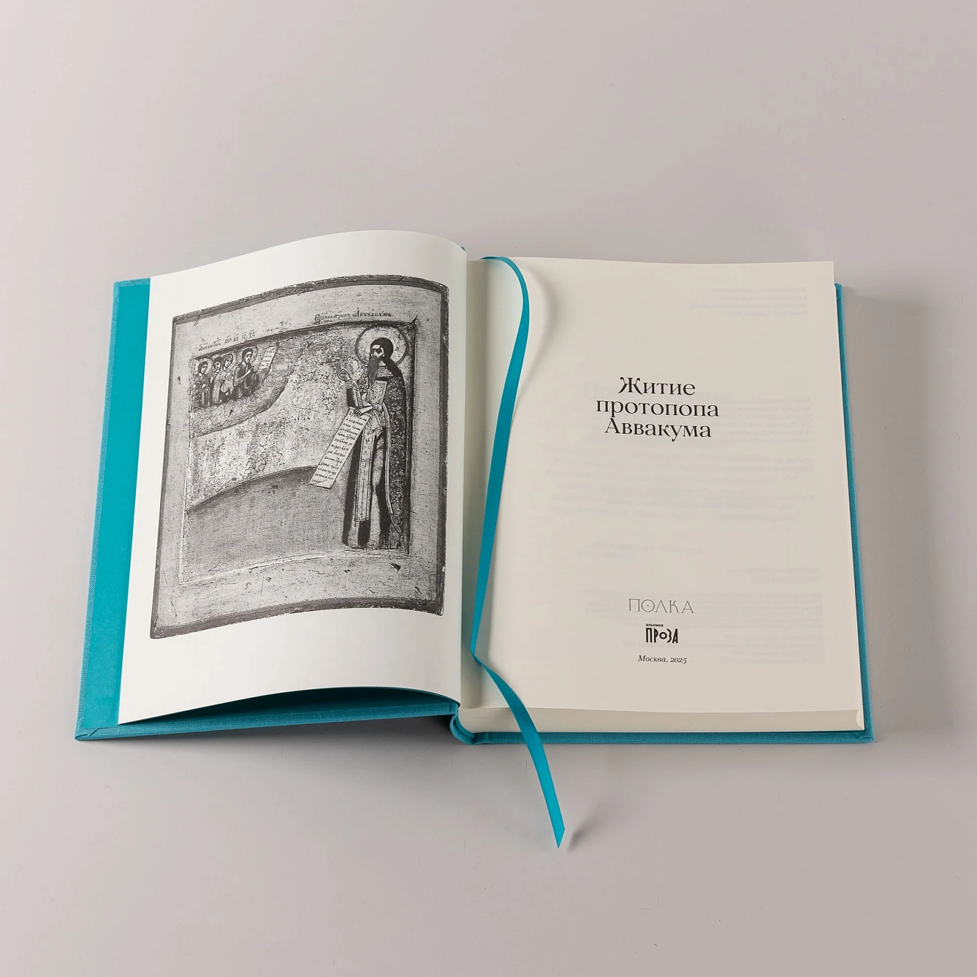 Житие протопопа Аввакума фото книги маленькое 5