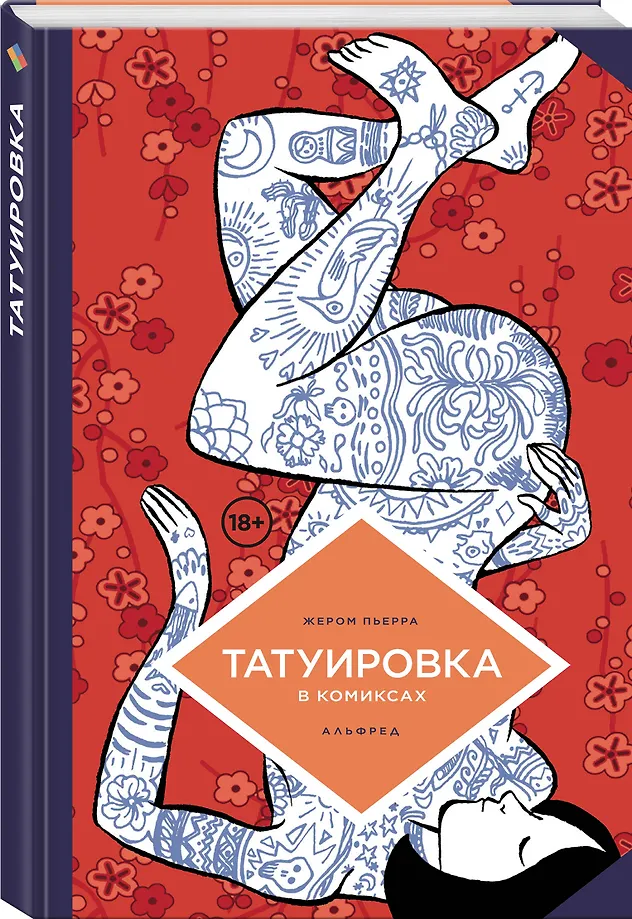 Татуировка в комиксах фото книги маленькое 3